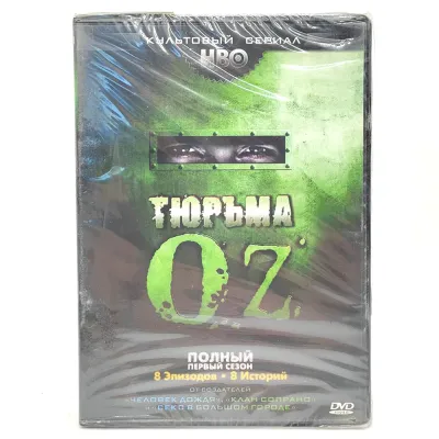Тюрьма oz (DVD)