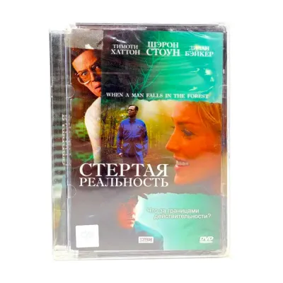 Стертая реальность (DVD. Super Jewel)
