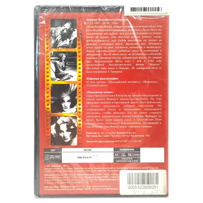 Шанхайский экспресс. Ретро коллекция (DVD)