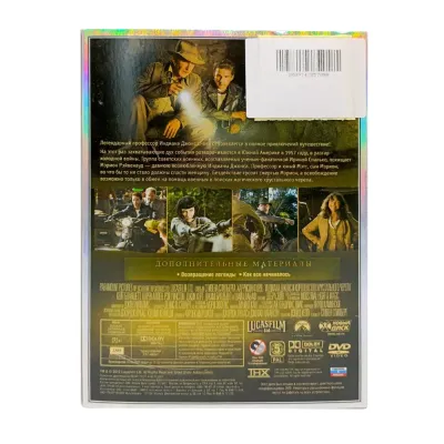 Индиана Джонс и Королевство хрустального черепа (Киноклассика Paramount) (DVD, б/у)