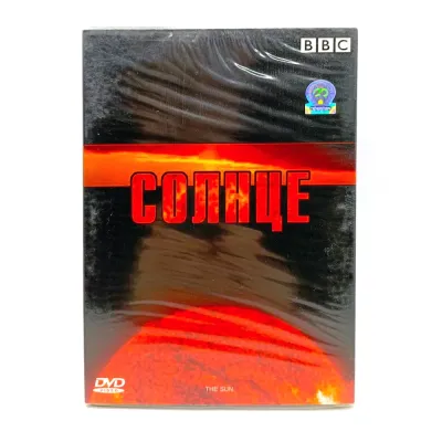 BBC: Солнце (DVD)