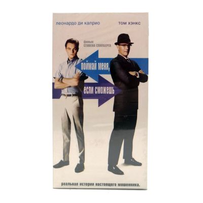 Поймай меня, если сможешь (VHS)