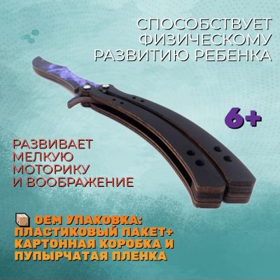 Деревянный нож Бабочка Волны Сапфир Mod.3 PalisWood (OEM)
