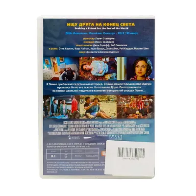 Ищу друга на конец света (DVD, б/у)