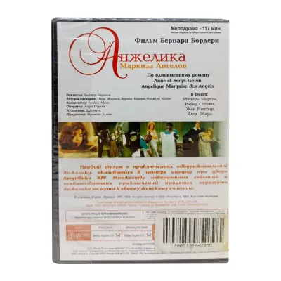 Анжелика маркиза ангелов (DVD)