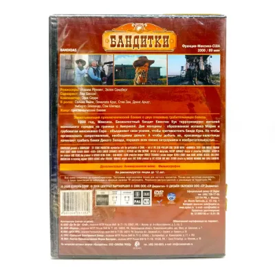 Бандитки (DVD)
