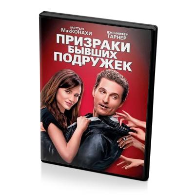 Призраки бывших подружек (DVD)