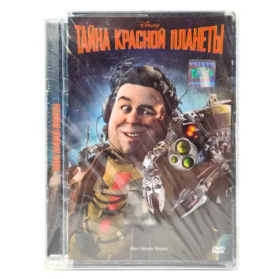 Тайна красной планеты (мультфильм DVD, Super Jewel)