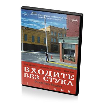 Входите без стука (DVD)
