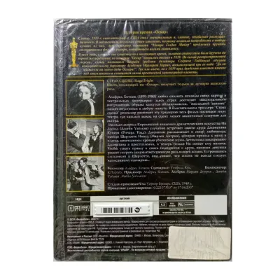 Страх сцены (DVD)
