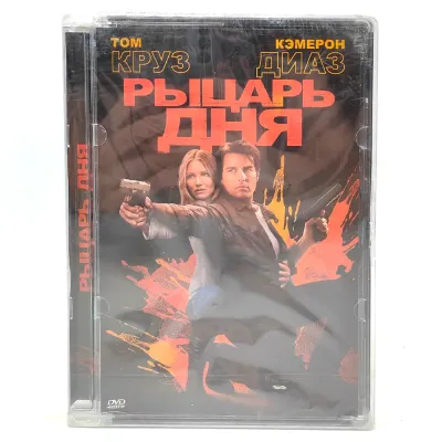 Рыцарь дня (DVD, Super Jewel)