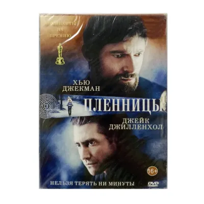 Пленницы (DVD. Digipack)