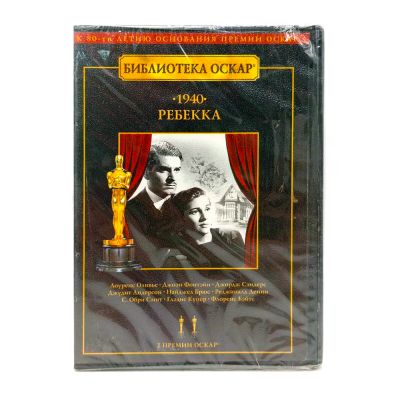 Ребекка (DVD)