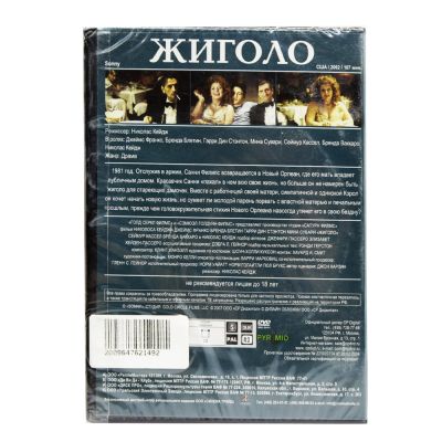 Жиголо (DVD)