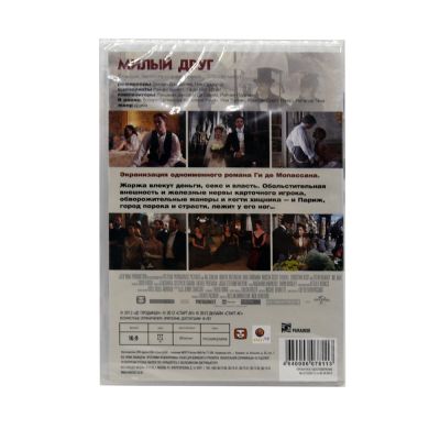 Милый друг (DVD)