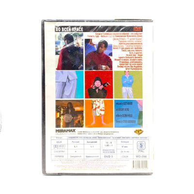 Во всей красе (DVD)