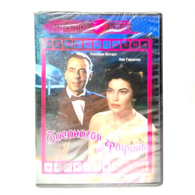 Босоногая графиня (DVD)
