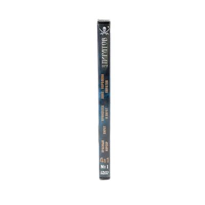 Про пиратов. 4 в 1. Выпуск 1 (DVD)