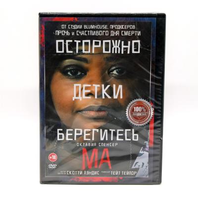 МА (DVD)