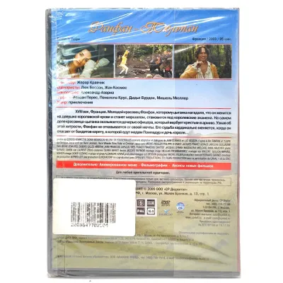 Фанфан - Тюльпан (DVD)