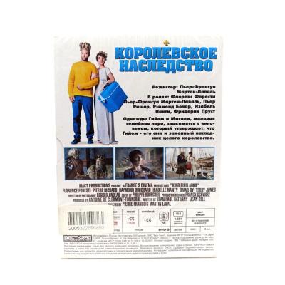 Королевское наследство (DVD, Digipack)