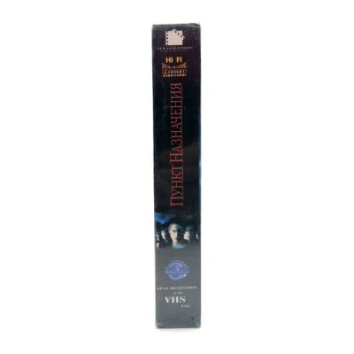 Пункт назначения (VHS)