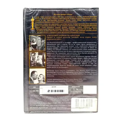 Асфальтовые джунгли (DVD)
