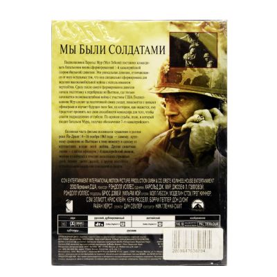 Мы были солдатами (DVD, Digipack)