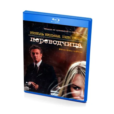 Переводчица (Blu-Ray)