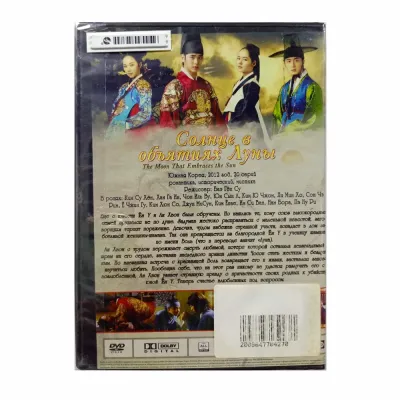 Солнце в объятиях Луны (DVD)