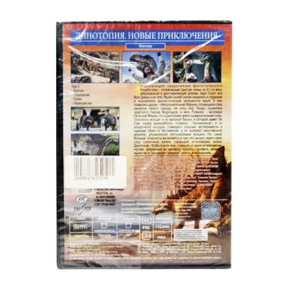 Динотопия. Новые приключения (DVD)