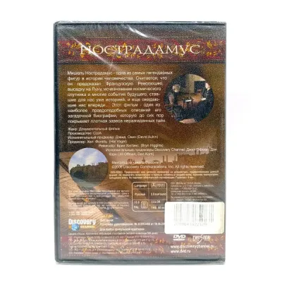 Discovery. Нострадамус (DVD)