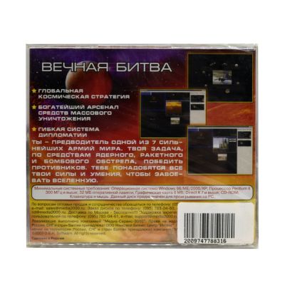 Вечная битва (PC, Jewel, рус.)