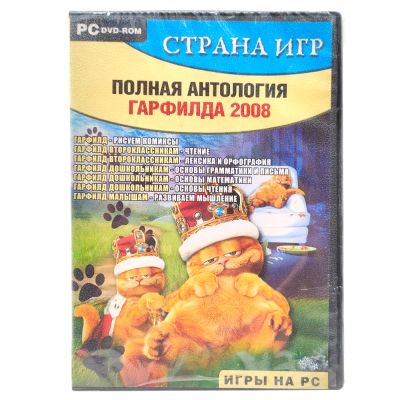Полная антология Гарфилда 2008 (PC, DVD)