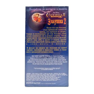 Золушка 2 (V2) (VHS)