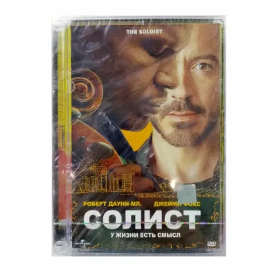 Солист (DVD. Super Jewel)