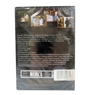 Испытание Акилы (DVD)