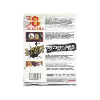 Мультфильмы не для детей Выпуск 1 (DVD. Digipack)