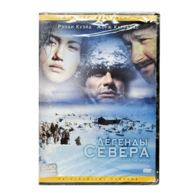 Легенды Севера (DVD)