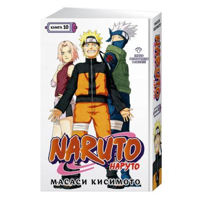 Комикс Naruto / Наруто. Книга 10. Наруто возвращается в Листву!!!