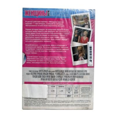 Женщины против мужчин (DVD)