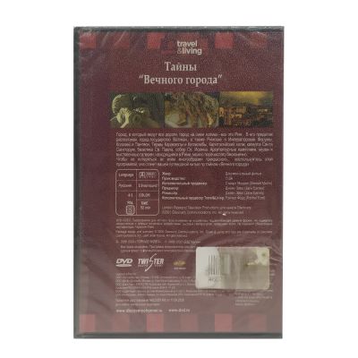 Discovery. Тайны "Вечного города" (DVD)