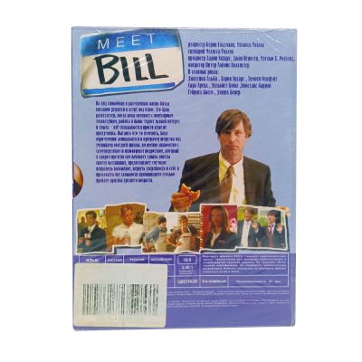 Знакомство с Биллом (DVD, Digipack)