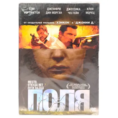Поля (DVD)