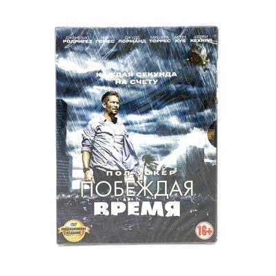 Побеждая время (DVD, Digipack)