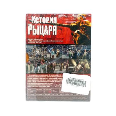 История рыцаря (DVD)