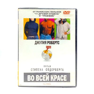 Во всей красе (DVD)