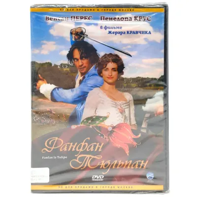Фанфан - Тюльпан (DVD)