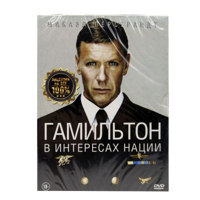 Гамильтон: В интересах нации (DVD)
