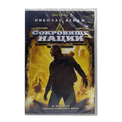 Сокровище Нации (DVD)
